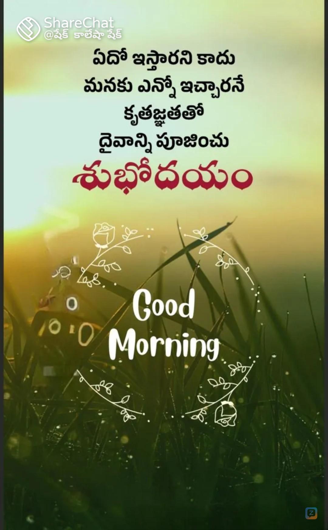 శుభోదయం 