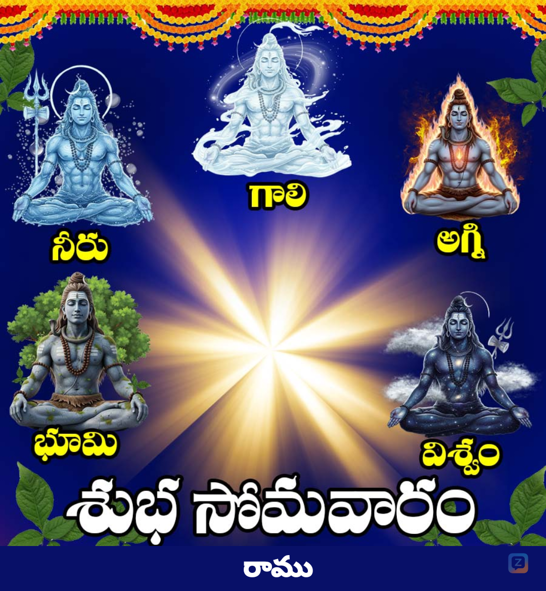 ఓం నమః శివాయ 