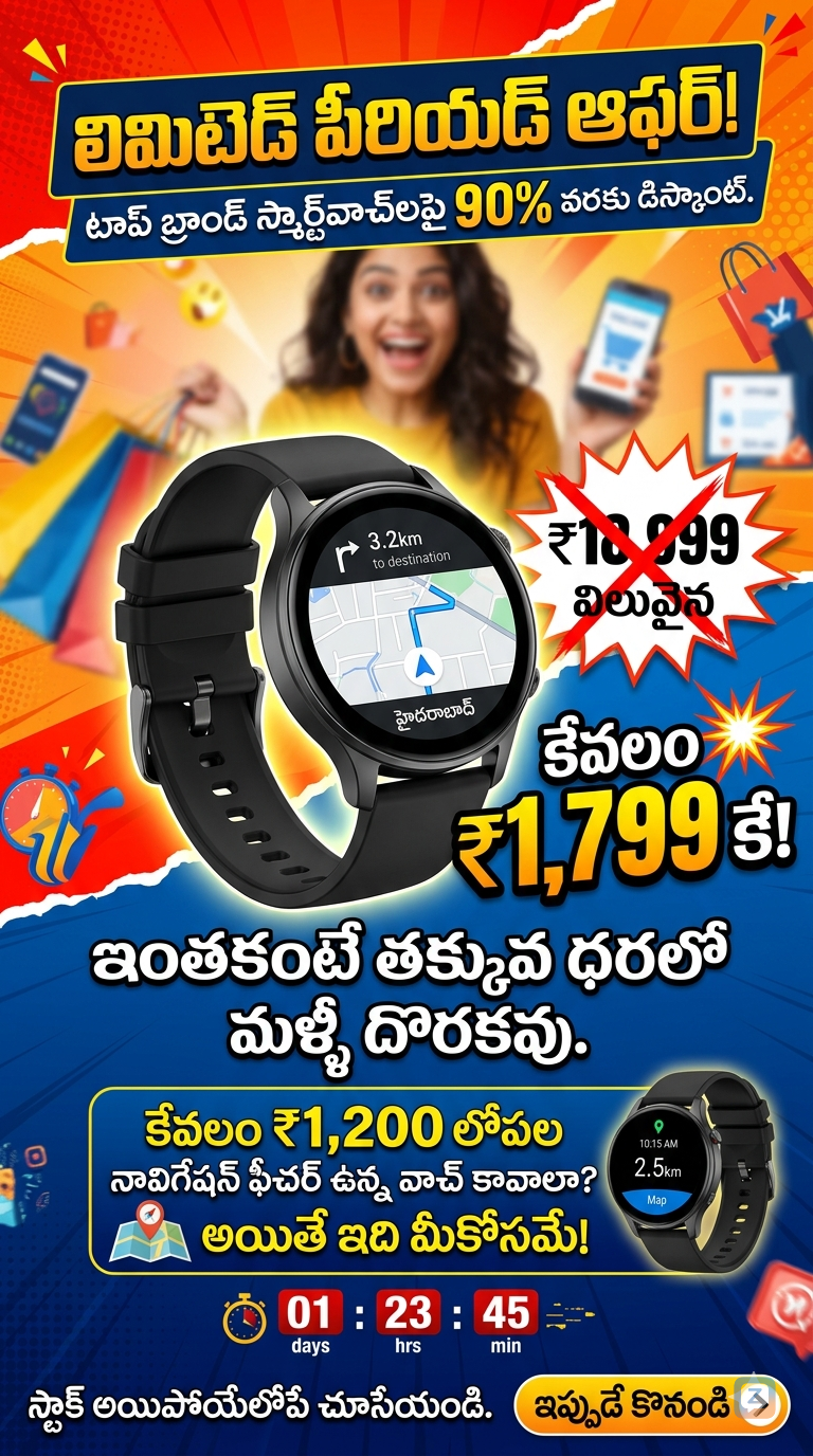 2026లో బెస్ట్ బడ్జెట్ స్మార్ట్&zwnj;వాచ్ ఆఫర్స్! కేవలం ₹1,199 కే Noise, boAt,...