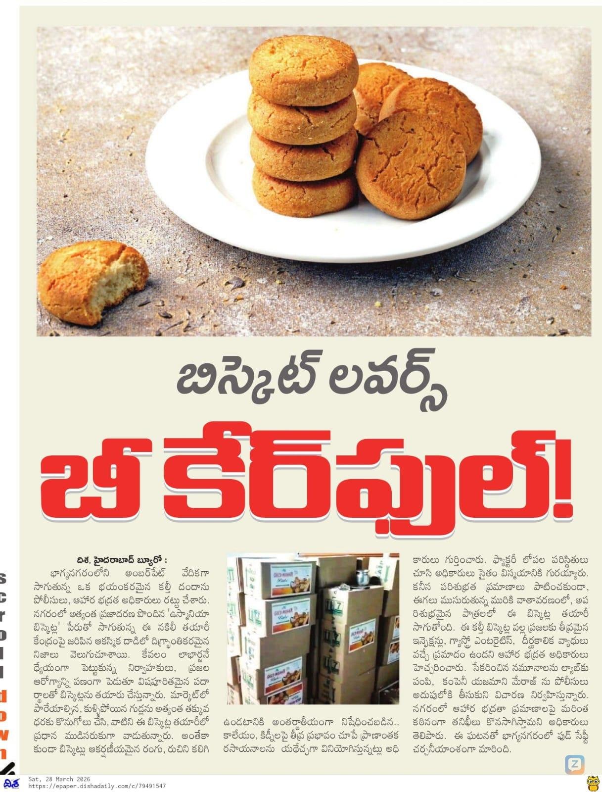 <i class="twa twa-fire"></i> బిస్కెట్ లవర్స్ కి షాకింగ్ న్యూస్! <i class="twa...