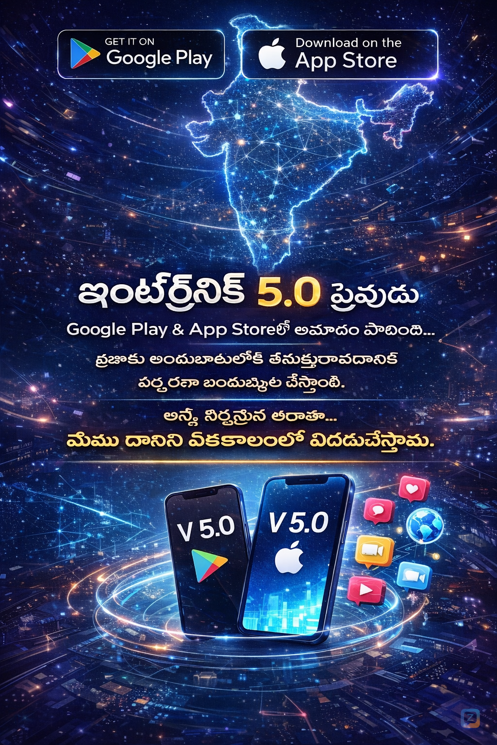  ఇంటర్&zwnj;లింక్ వెర్షన్ 5.0 ఇప్పుడు Google Play Store మరియు Apple App Store...